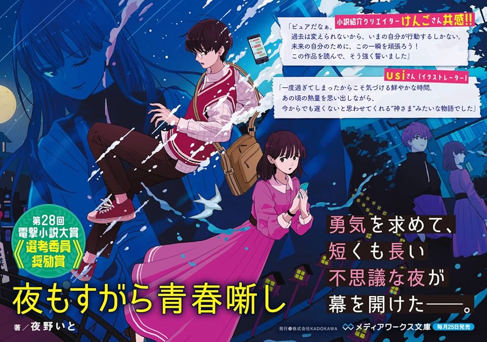 旅に求めた青春 CHINTAI X 僕が見たかった青空」駅広告 1月22日から1月28日まで